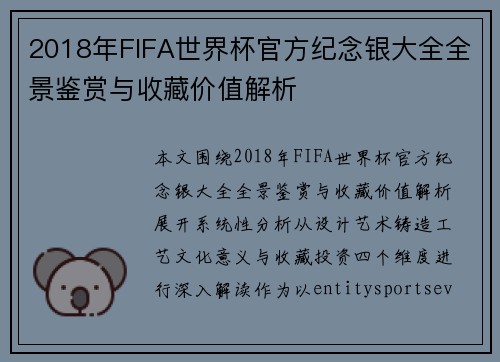 2018年FIFA世界杯官方纪念银大全全景鉴赏与收藏价值解析 2018年FIFA世界杯官方纪念银大全全景鉴赏与收藏价值解析